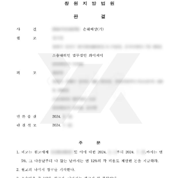 [민사·행정 / 손해배상] 배우자 외도 상대방 상대로 한 위자료 청구소송 승소